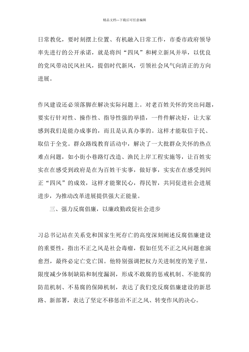 党风廉政建设学习心得体会_第3页