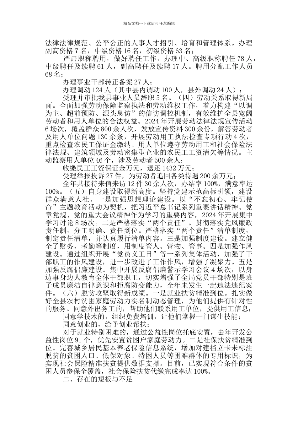 党风廉政建设交流发言材料_第2页