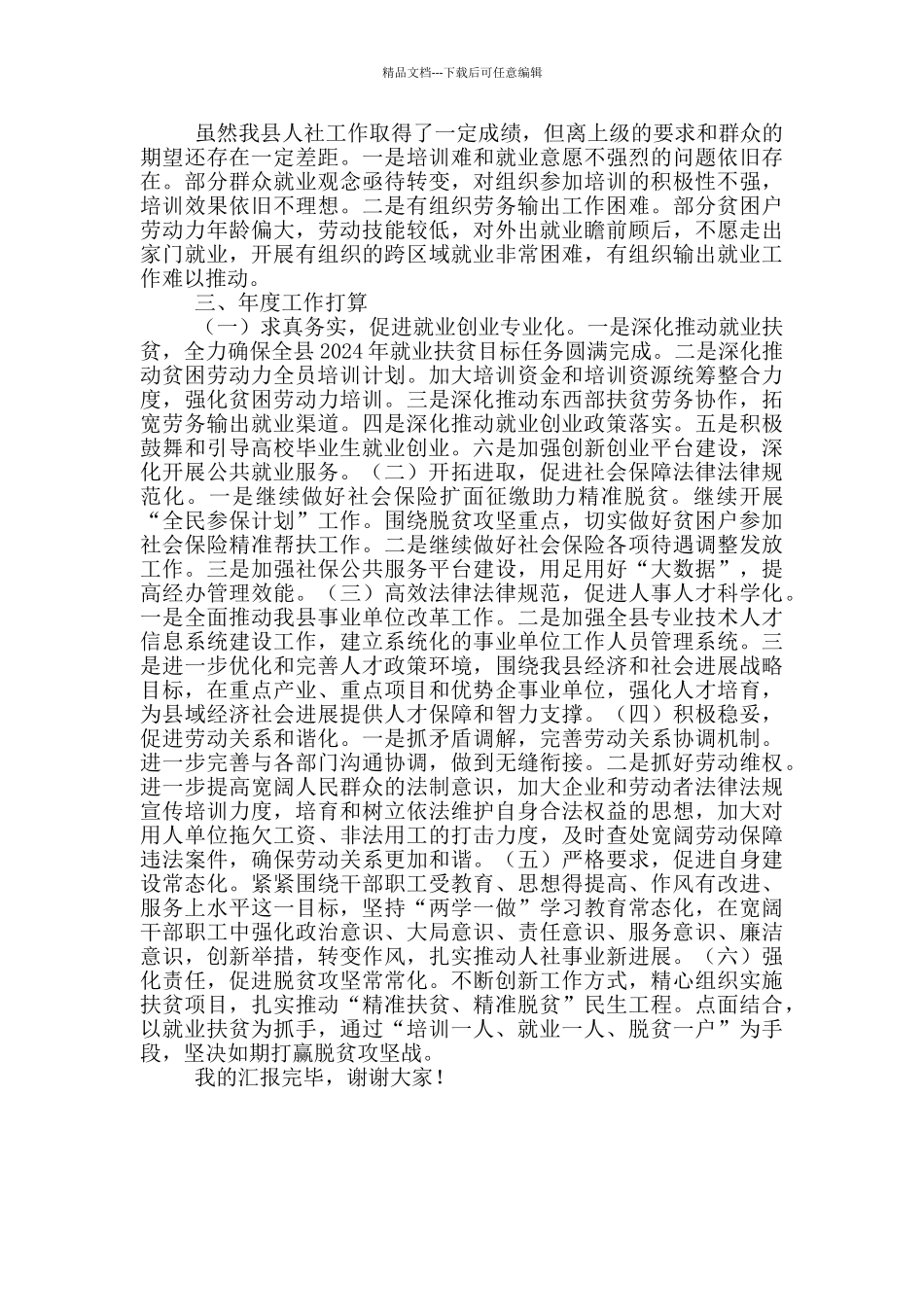 党风廉政建设交流发言材料_第3页