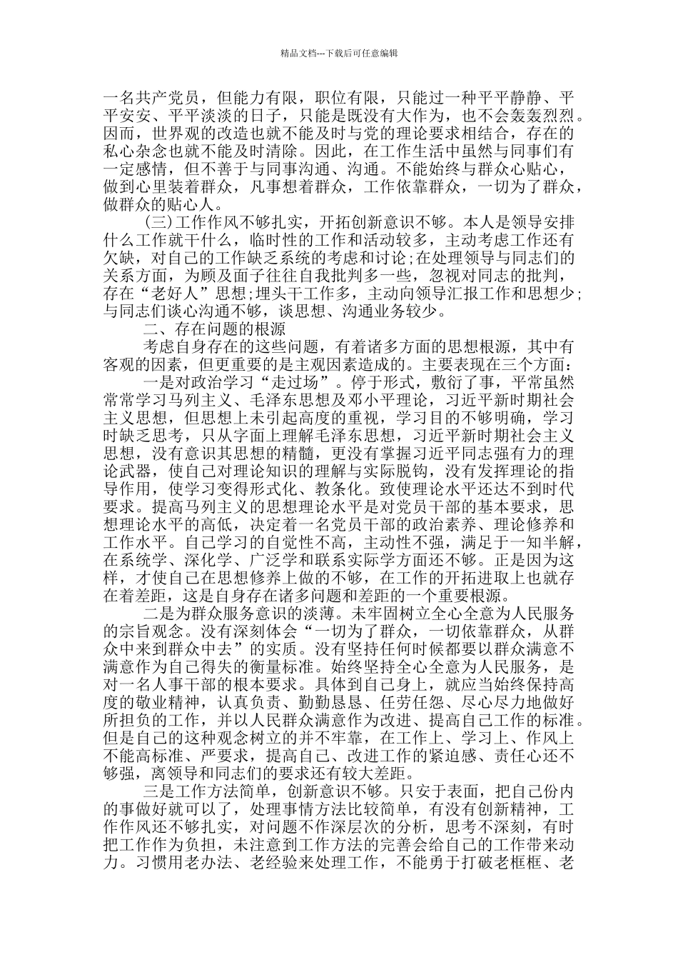 党风廉政建设剖析材料_第2页