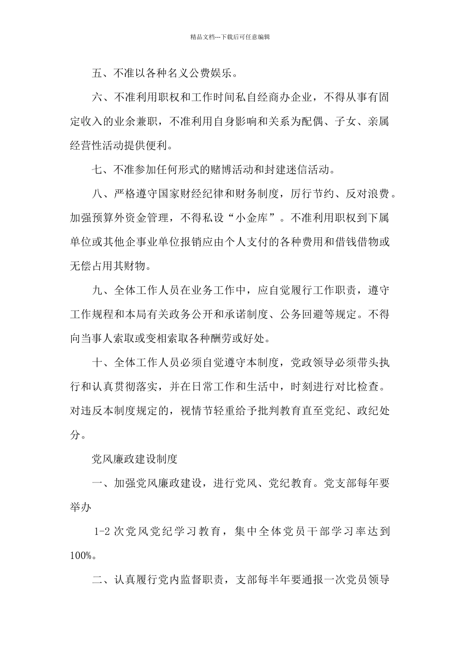 党风廉政建设制度3篇_第2页