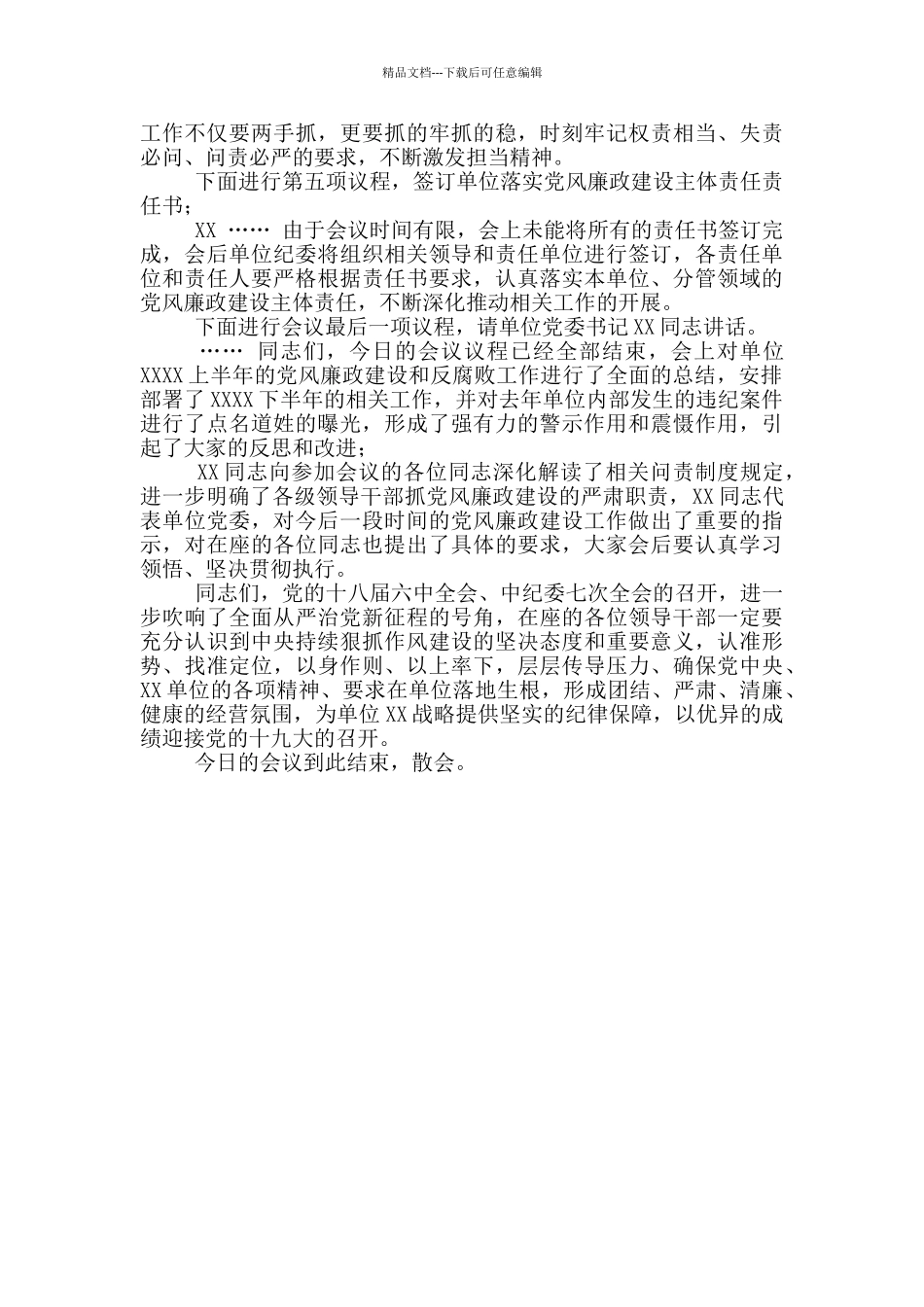 党风廉政建设工作会主持词_第2页