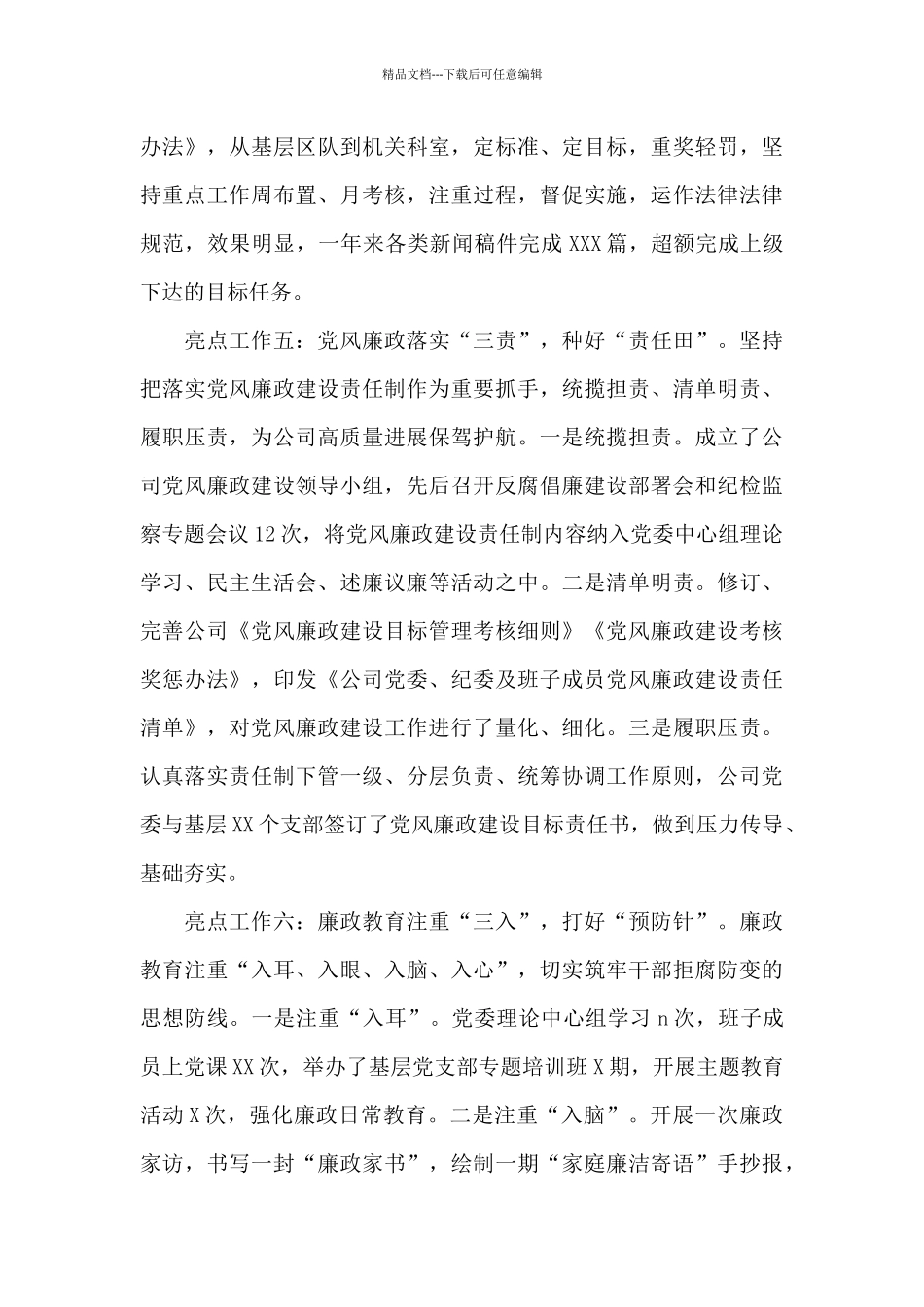 党风廉政建设工作亮点2024年_第3页