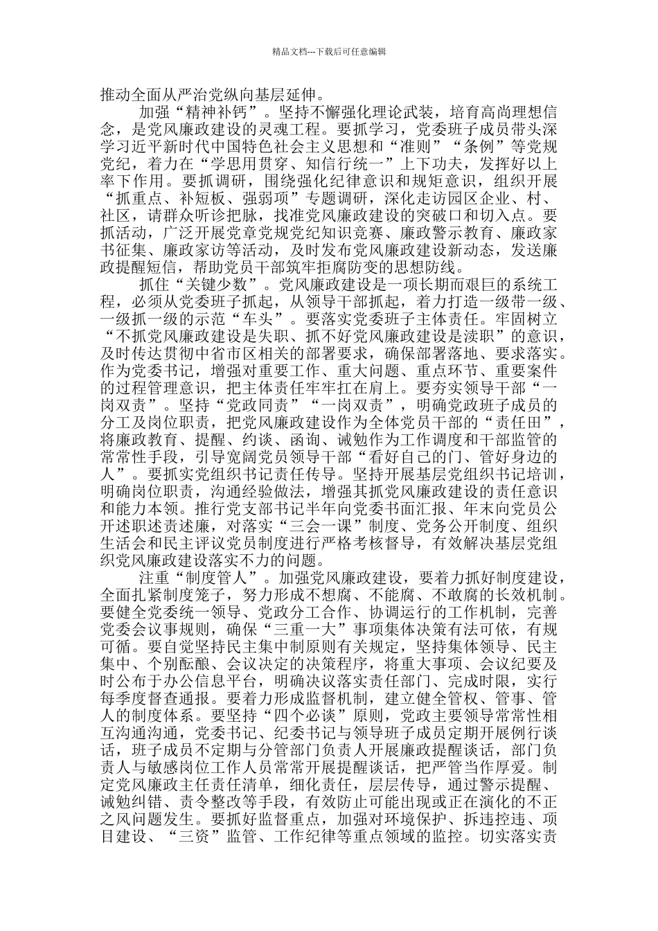 党风廉政建设学习心得体会汇总_第2页