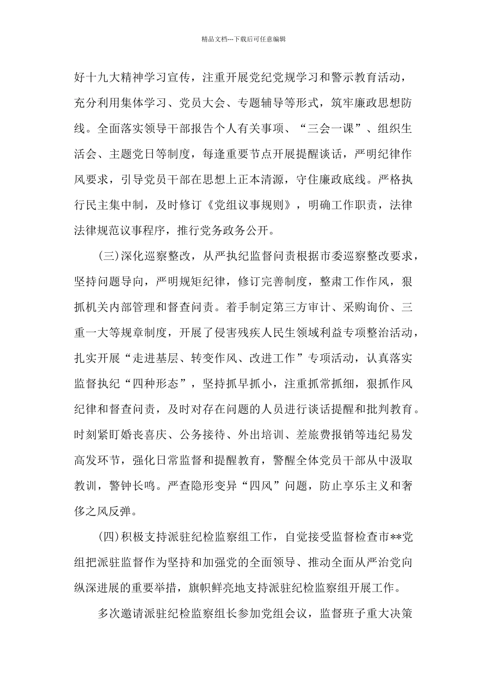 党风廉政建设工作会议上讲话6篇_第2页