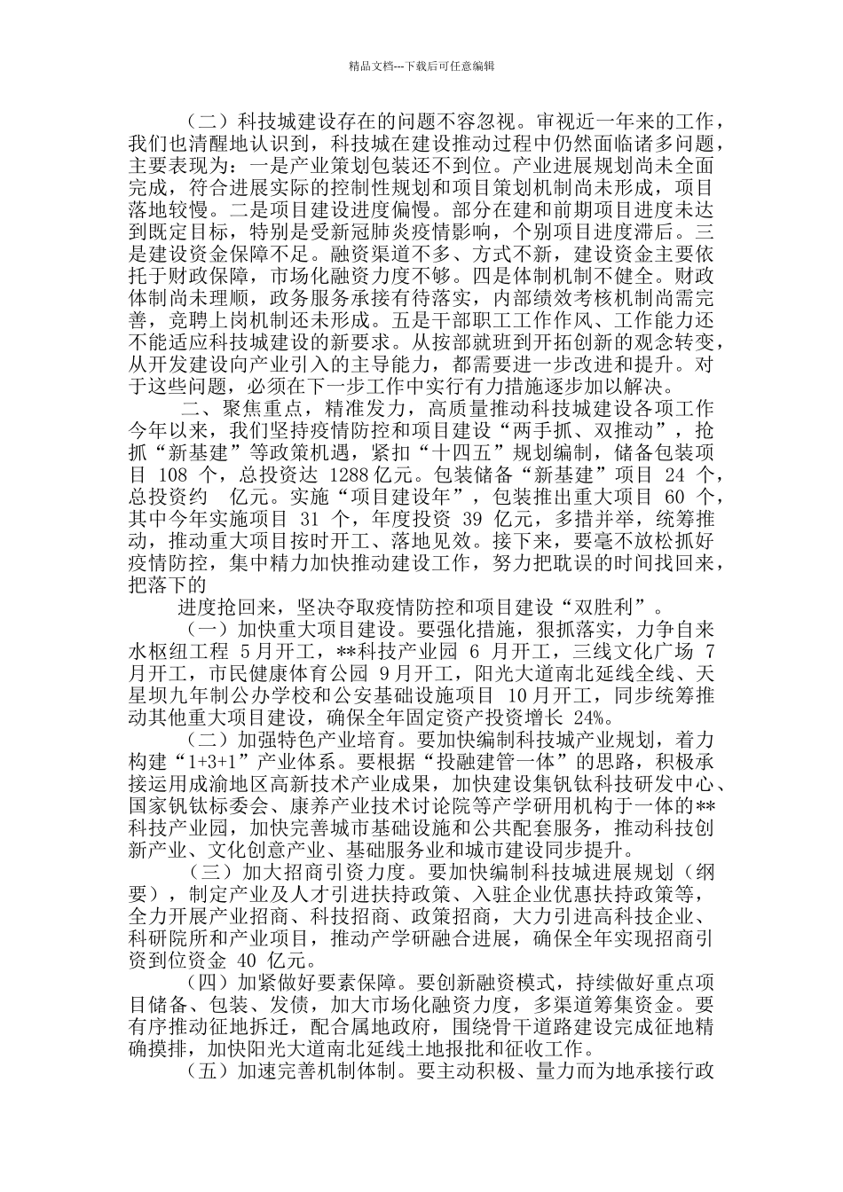 党风廉政建设工作会议讲话稿()_第2页