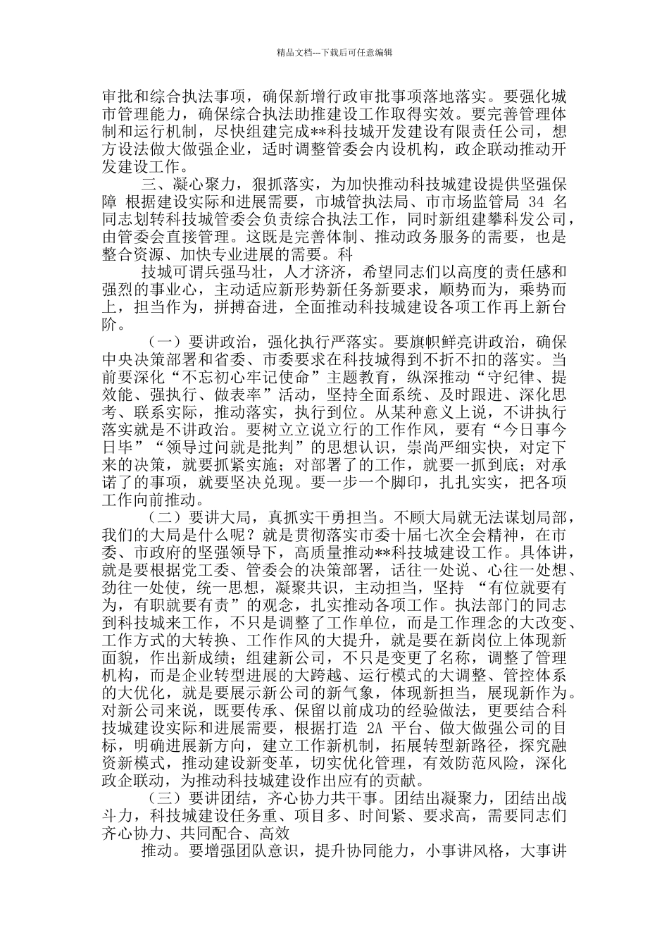 党风廉政建设工作会议讲话稿()_第3页