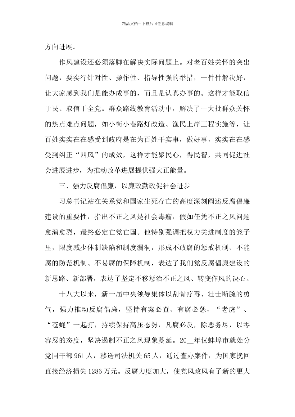 党风廉政建设学习心得体会9篇汇总_第3页