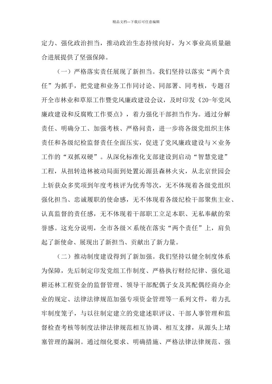 党风廉政建设工作会议上的讲话3篇_第2页