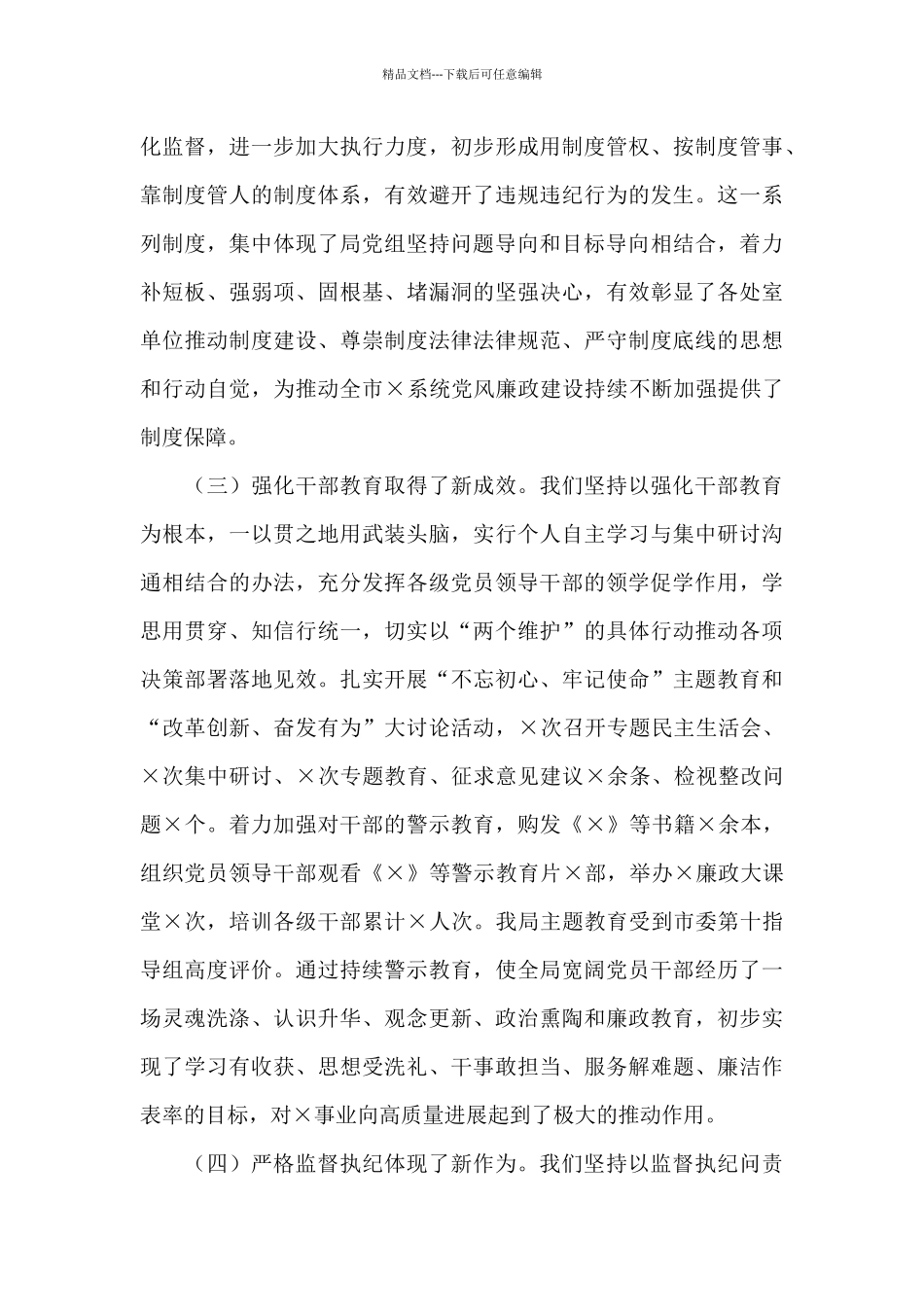 党风廉政建设工作会议上的讲话3篇_第3页