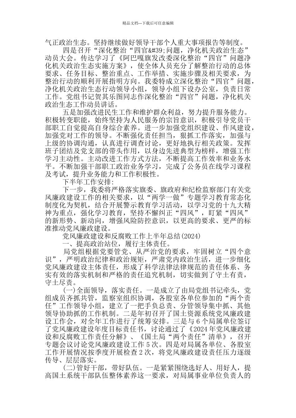 党风廉政建设和反腐败工作上半年总结_第2页