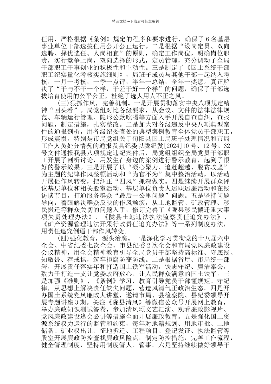 党风廉政建设和反腐败工作上半年总结_第3页