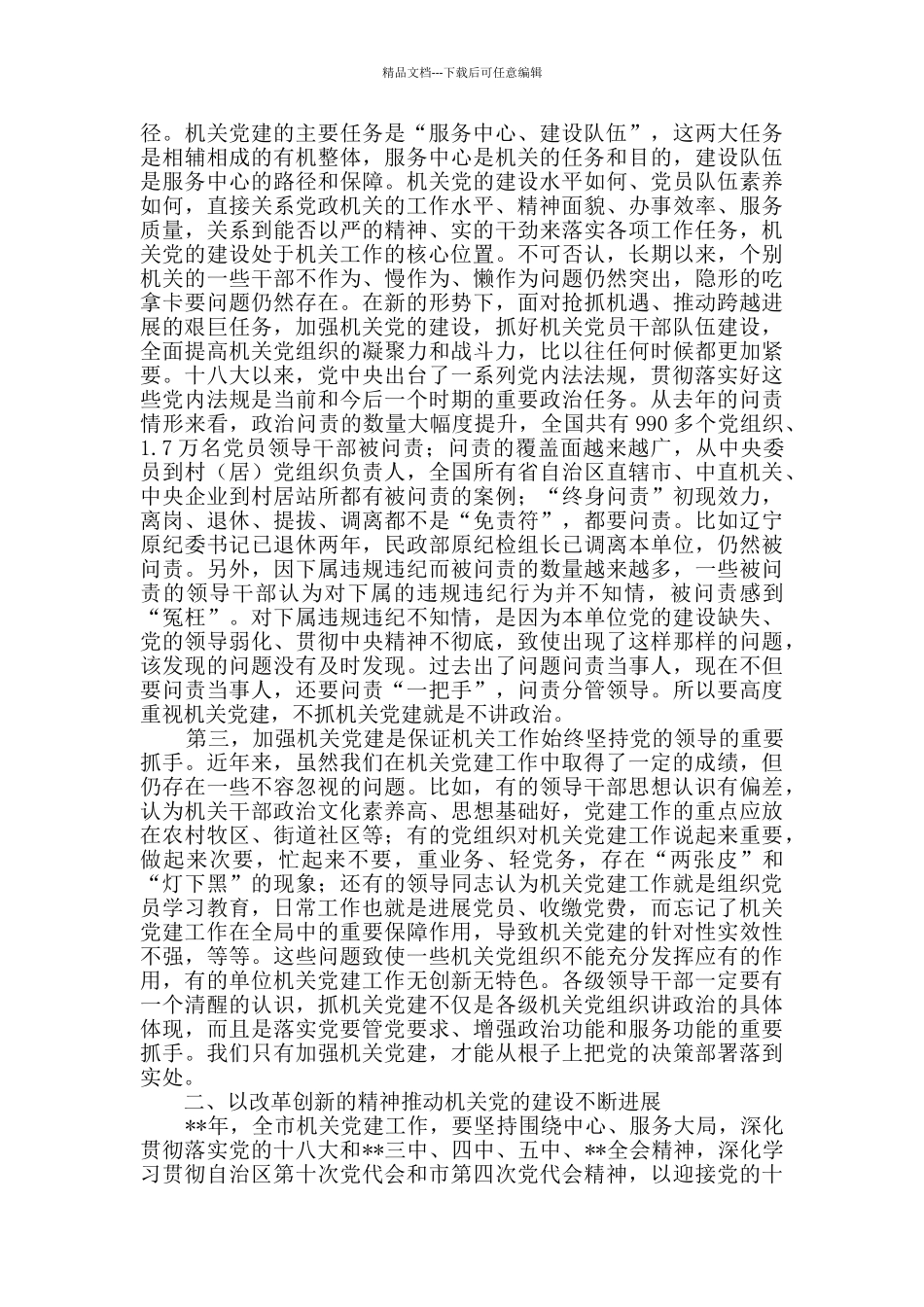 党风廉政建设工作会议讲话稿_第2页