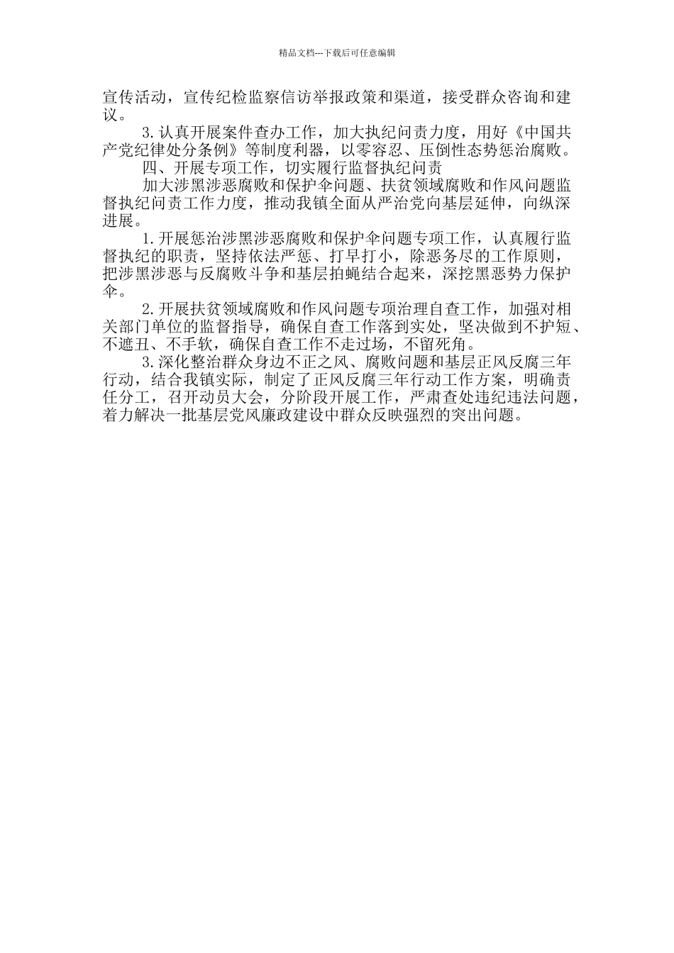 党风廉政建设工作总结2024年_第2页