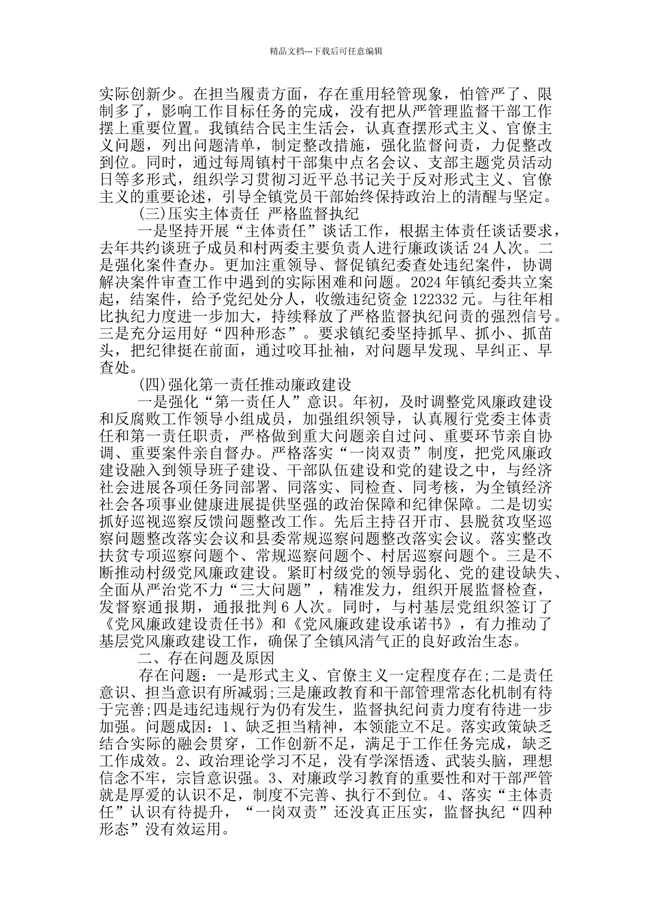 党风廉政建设工作述职报告_第2页