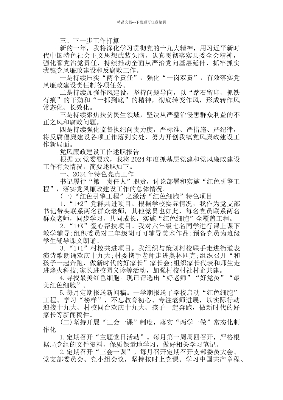 党风廉政建设工作述职报告_第3页