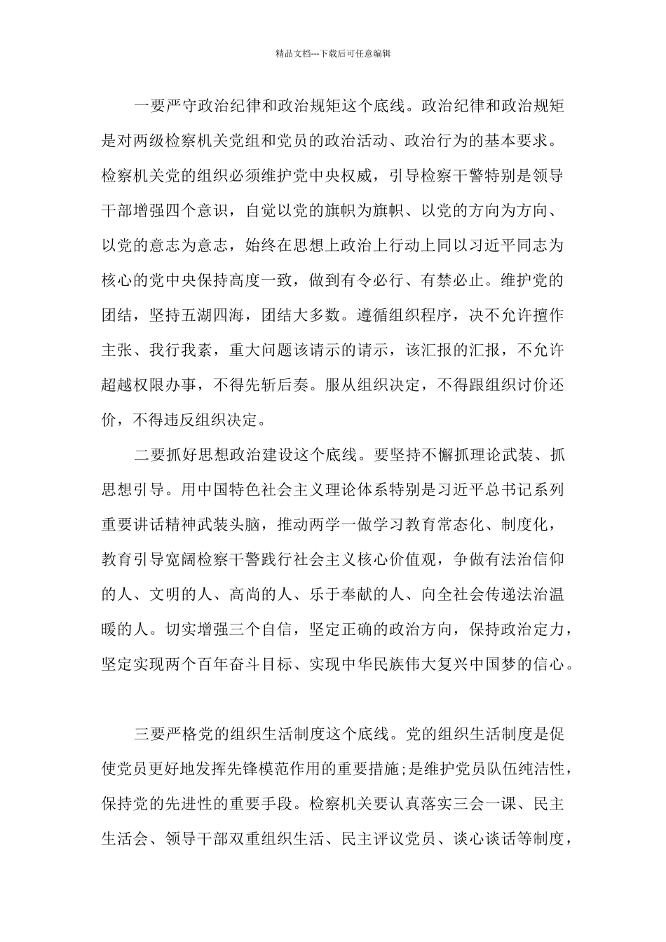 党风廉政建设心得体会_第2页