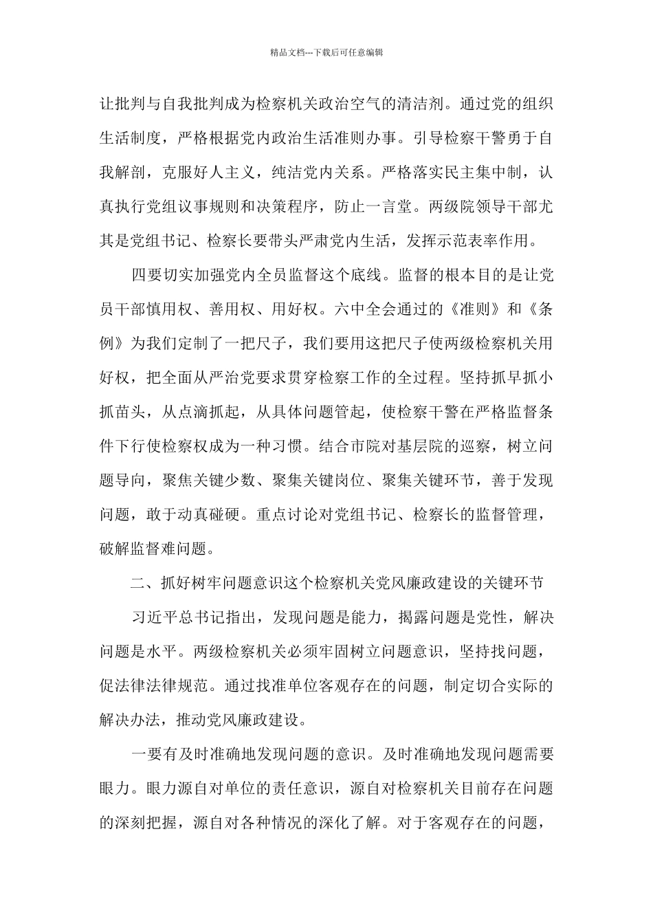 党风廉政建设心得体会_第3页