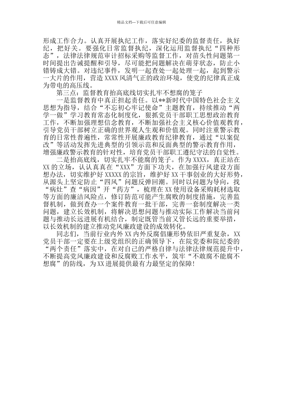 党风廉政建设工作部署要求_第2页