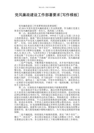 党风廉政建设工作部署要求