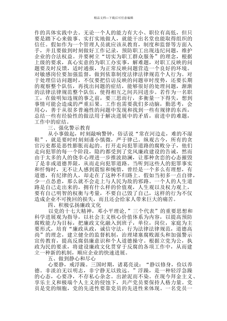 党风廉政建设心得体会2024_第3页