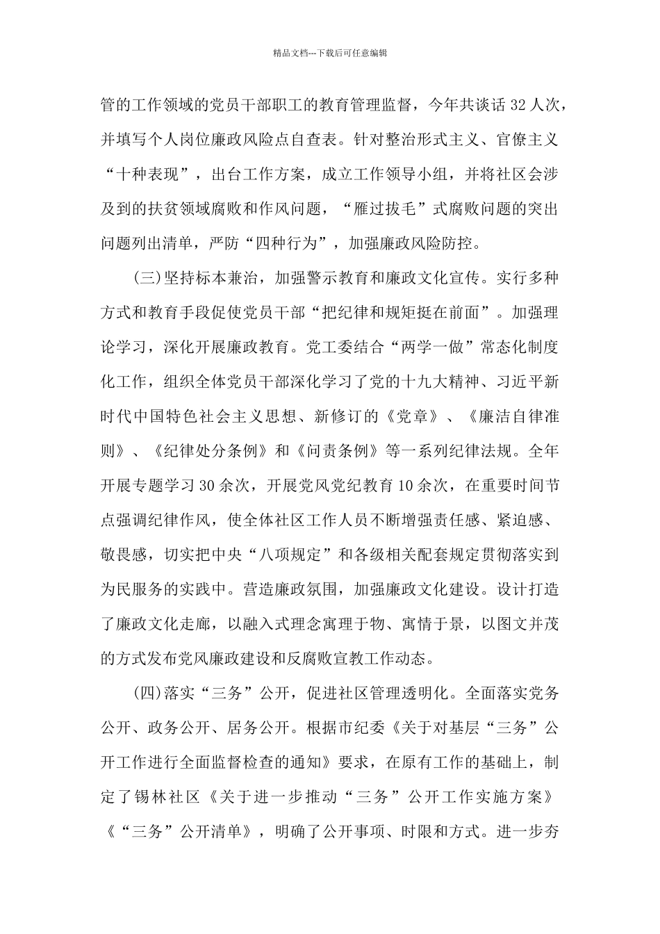 党风廉政建设情况_第2页