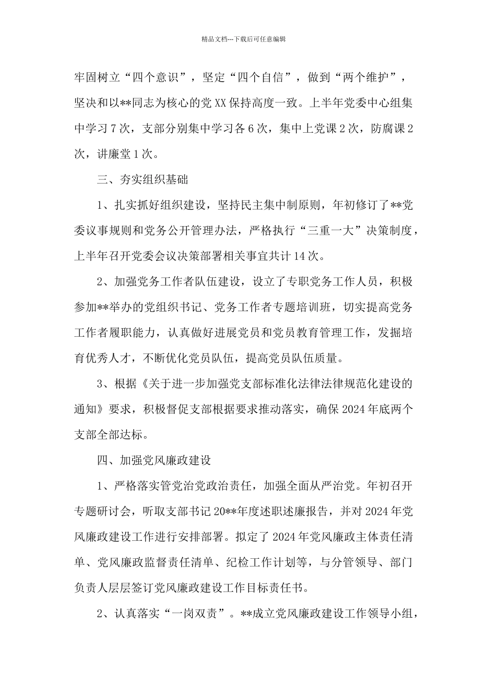 党风廉政建设总结范文_第2页