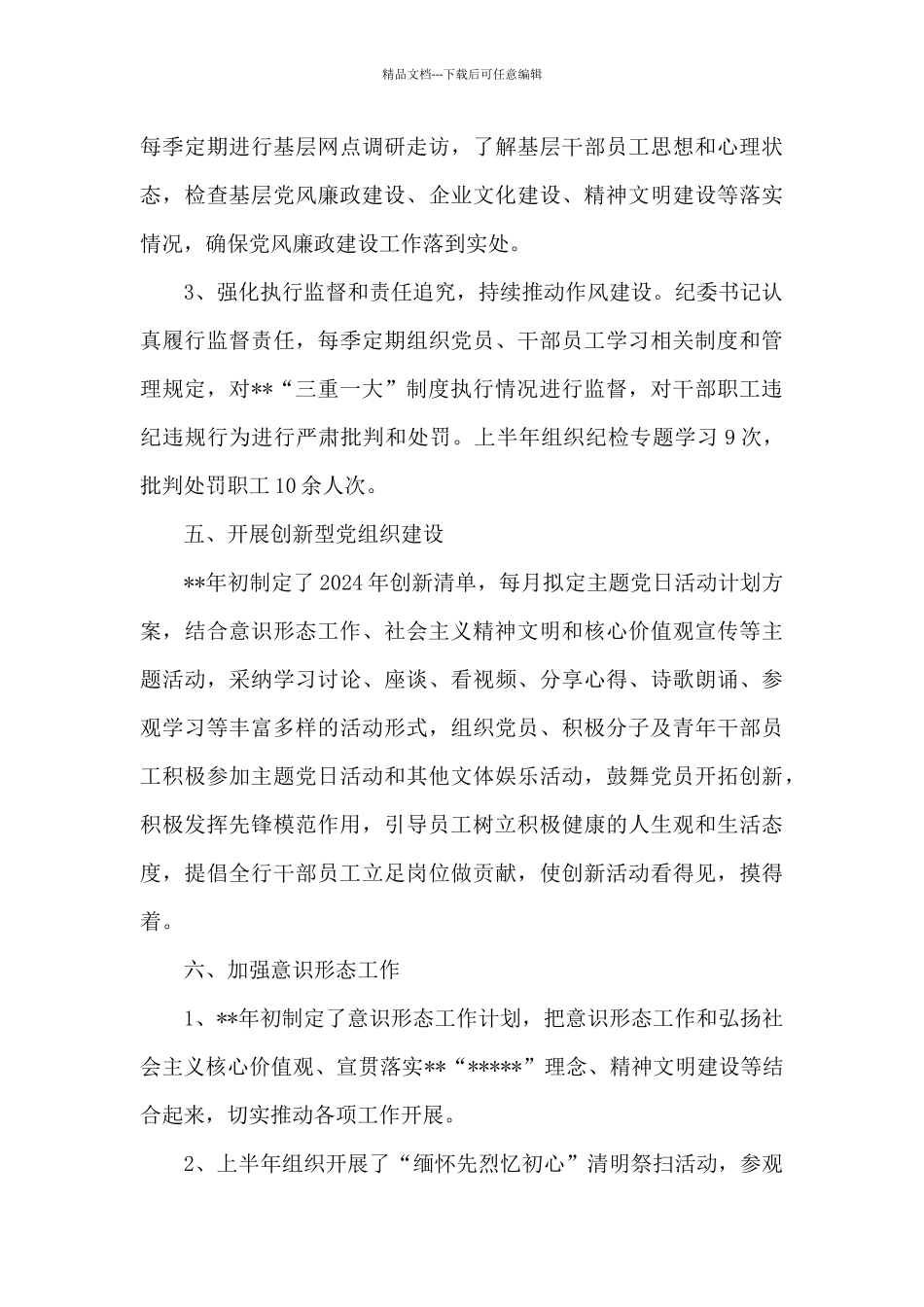 党风廉政建设总结范文_第3页