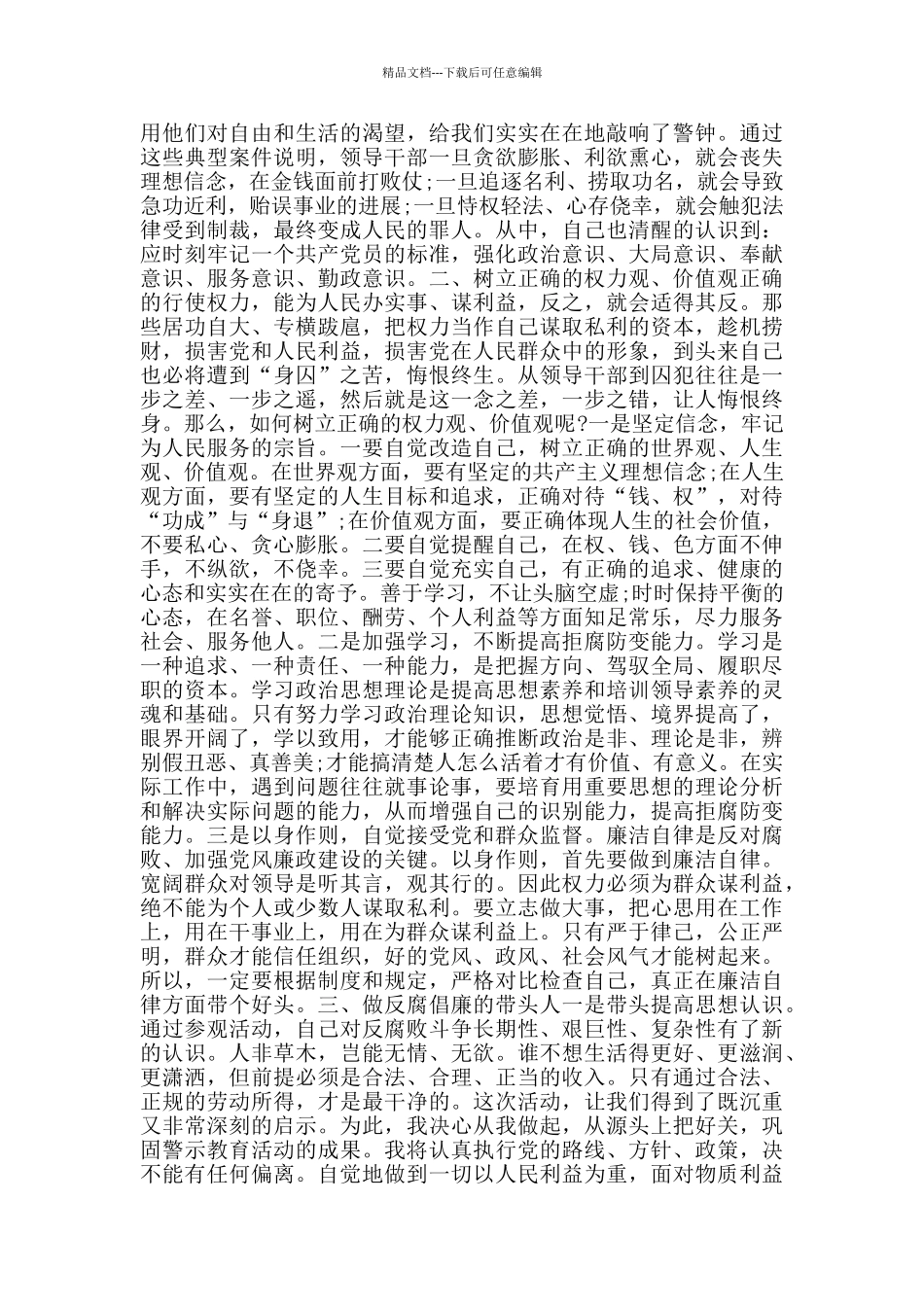 党风廉政建设总结心得5篇2024_第2页