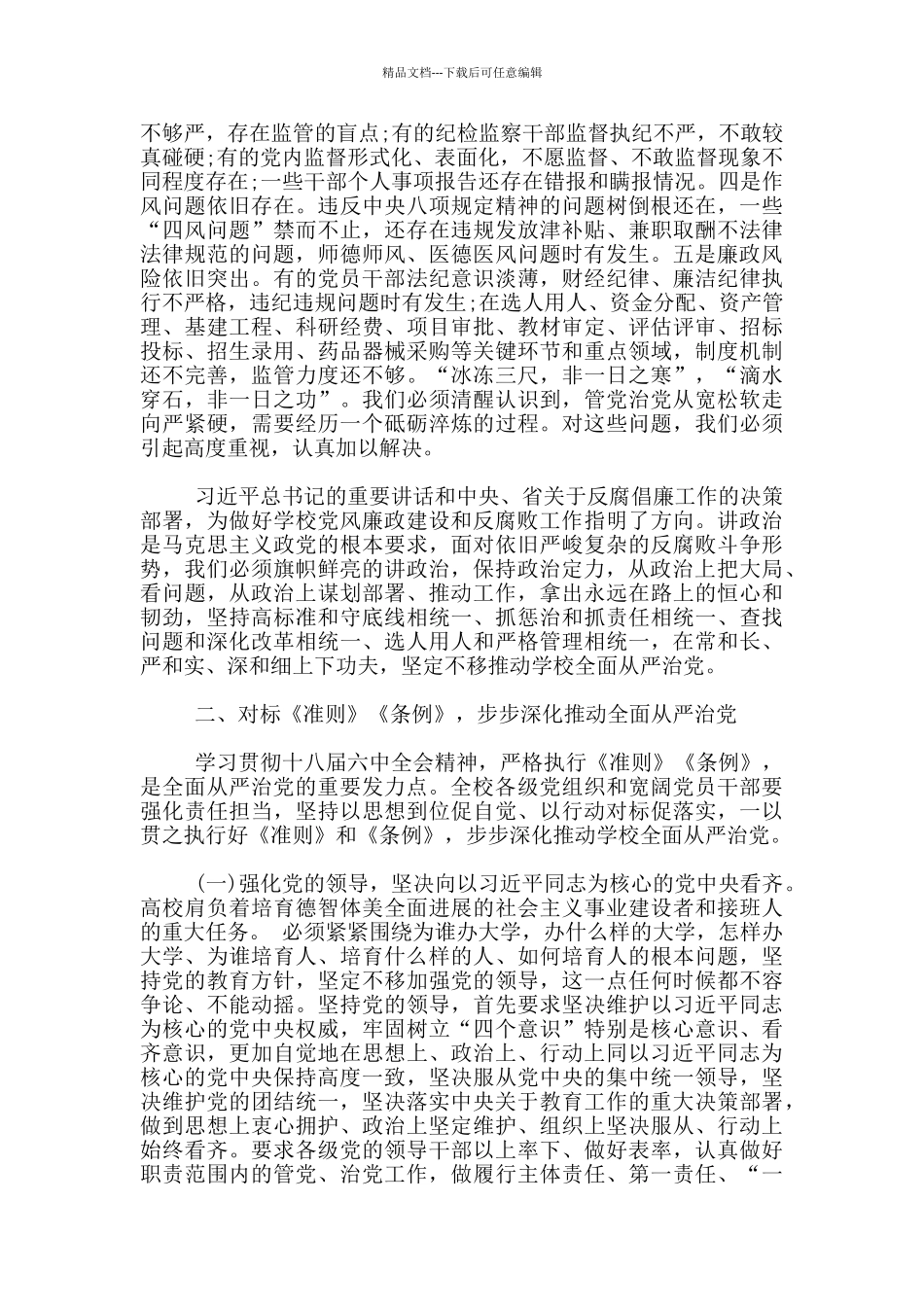 党风廉政建设工作会议发言稿3篇_第3页