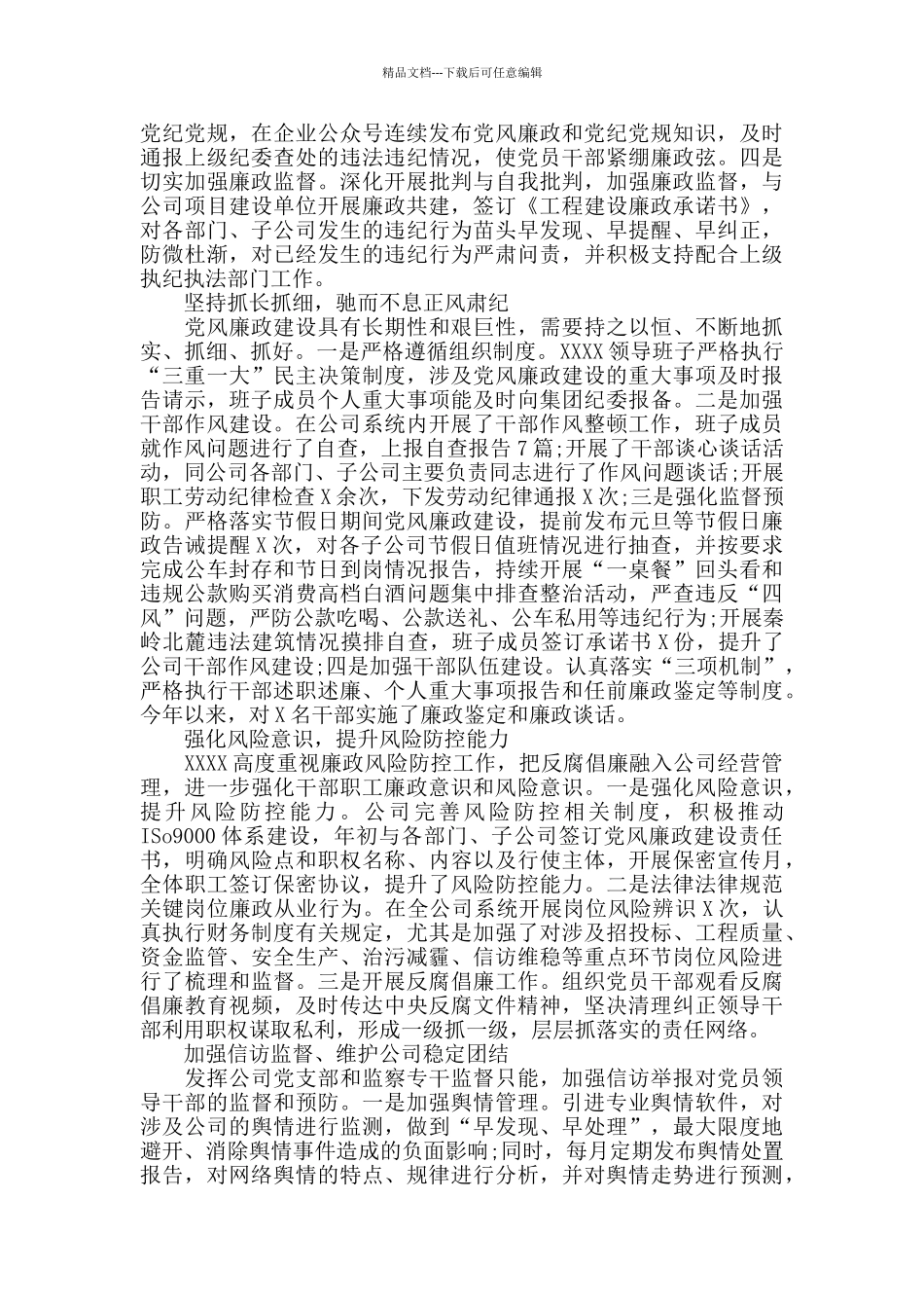 党风廉政建设暨“两个责任”落实情况汇报_第2页