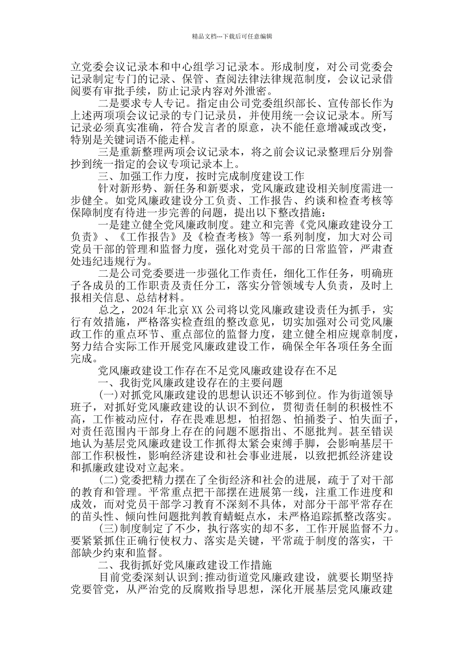 党风廉政建设工作存在不足党风廉政建设存在不足_第2页