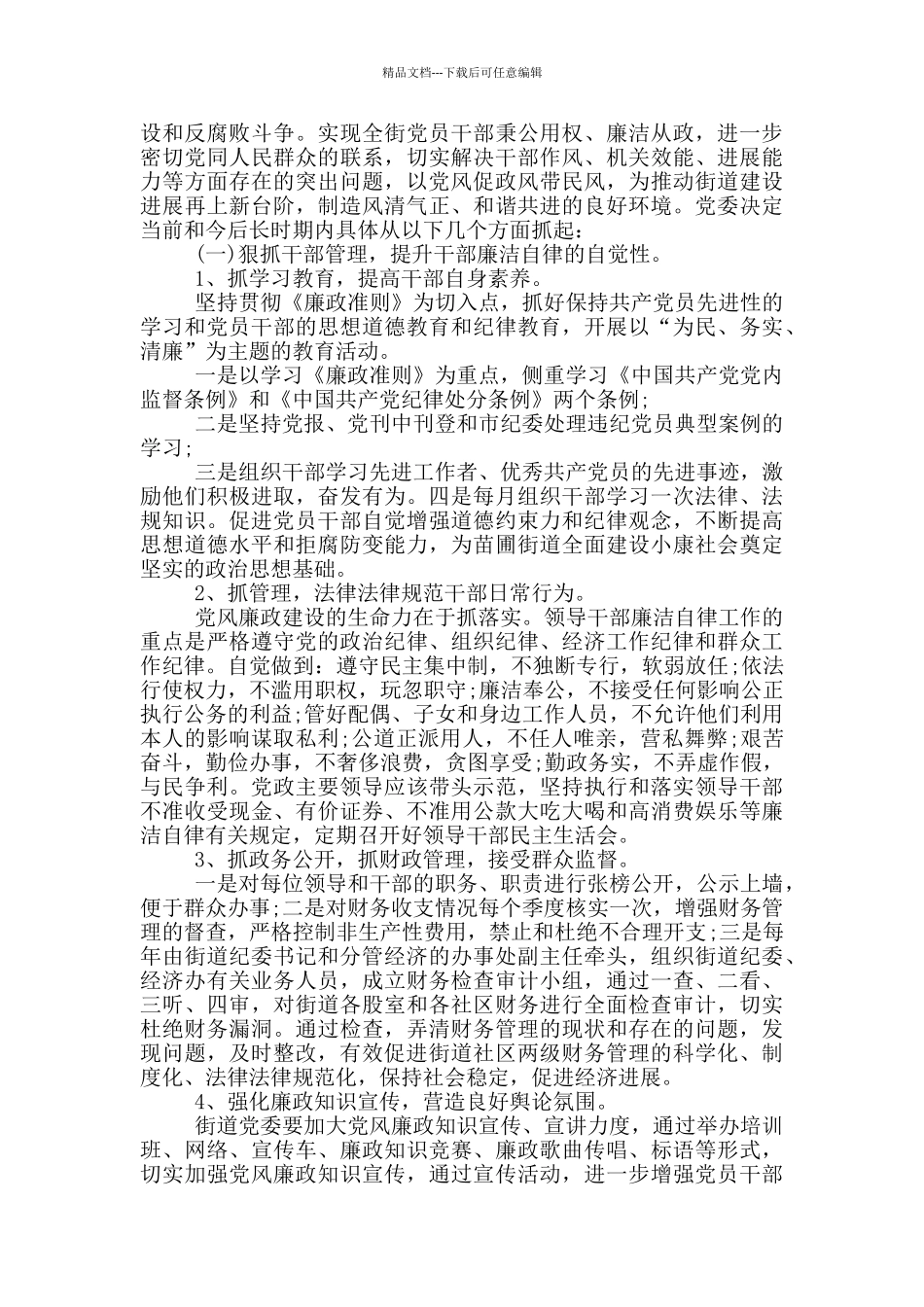 党风廉政建设工作存在不足党风廉政建设存在不足_第3页