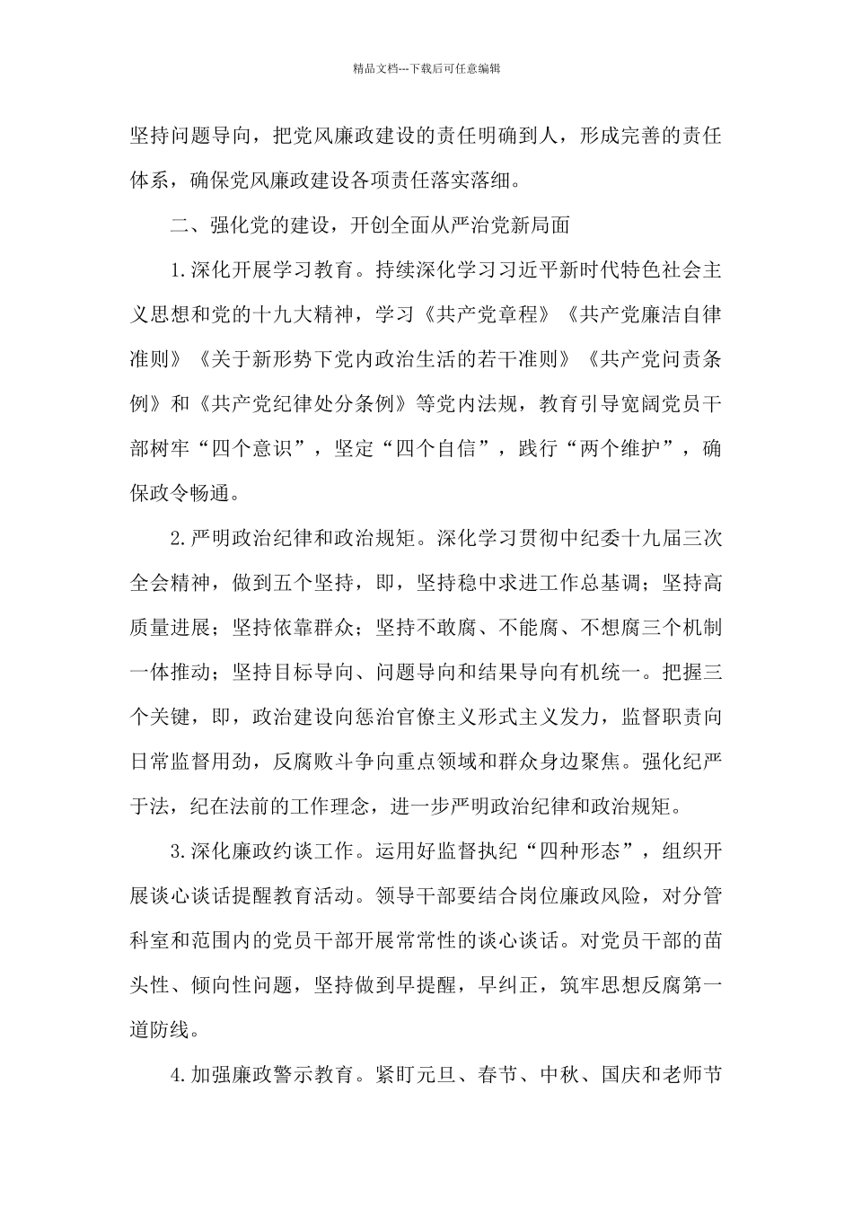 党风廉政建设工作实施方案三篇_第2页