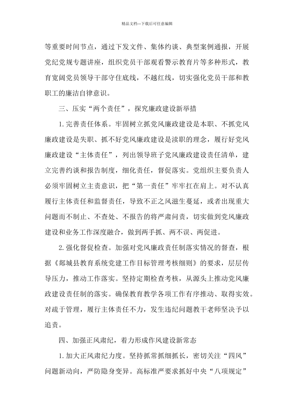 党风廉政建设工作实施方案三篇_第3页