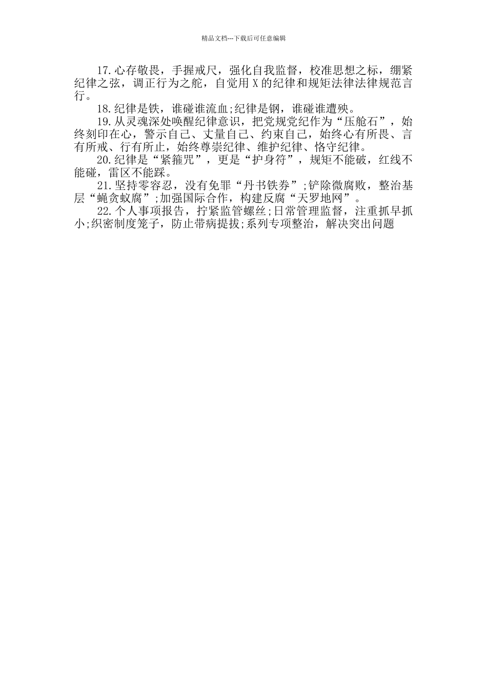党风廉政建设材料金句22条_第2页