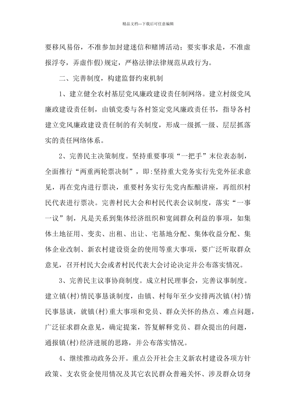 党风廉政建设的意见和建议三篇_第2页