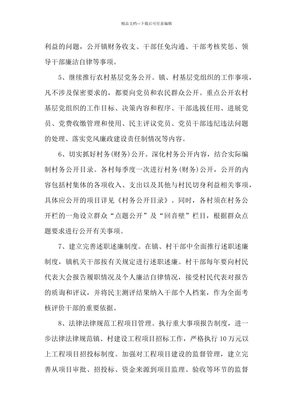 党风廉政建设的意见和建议三篇_第3页