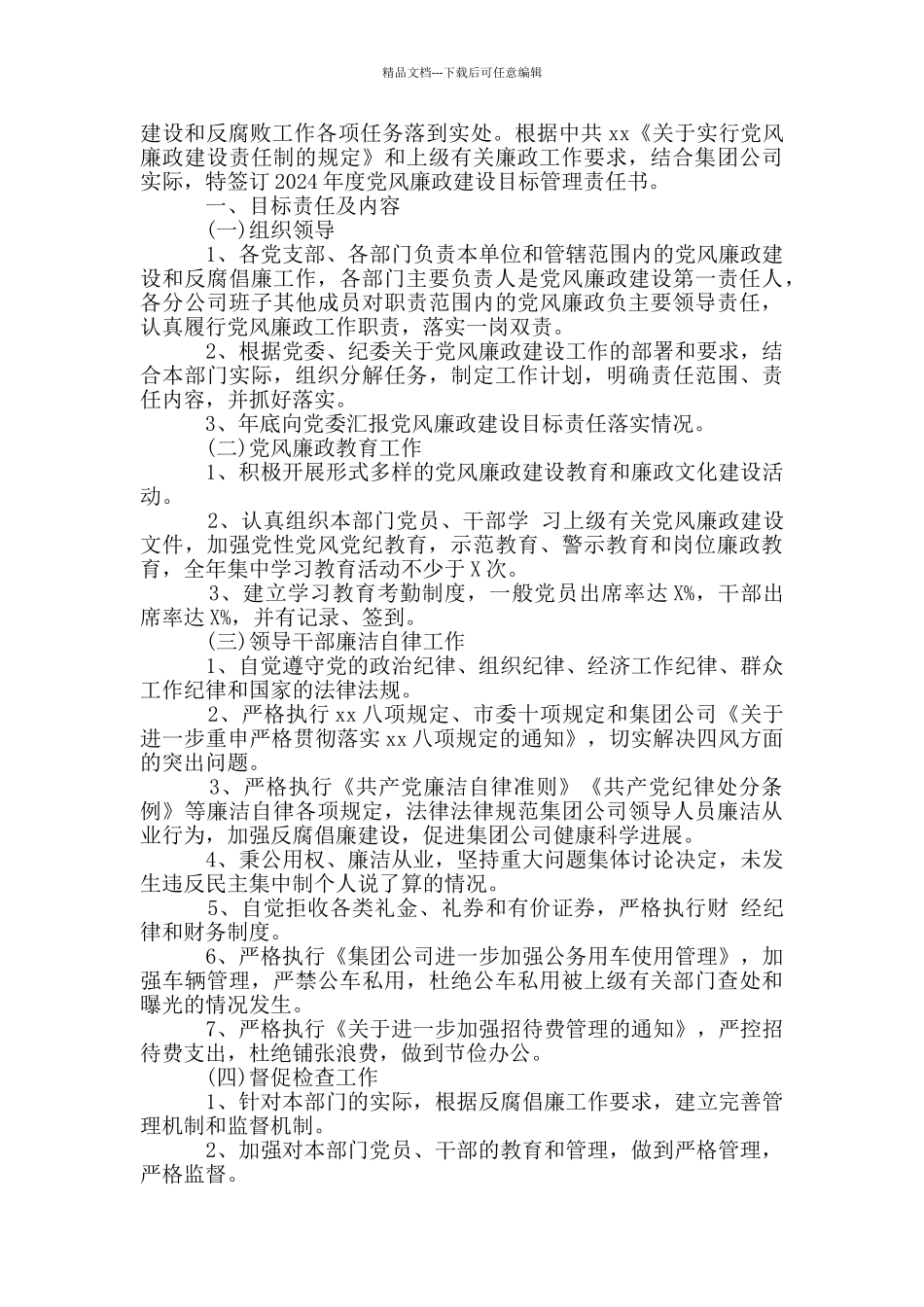 党风廉政建设目标管理责任状_第2页