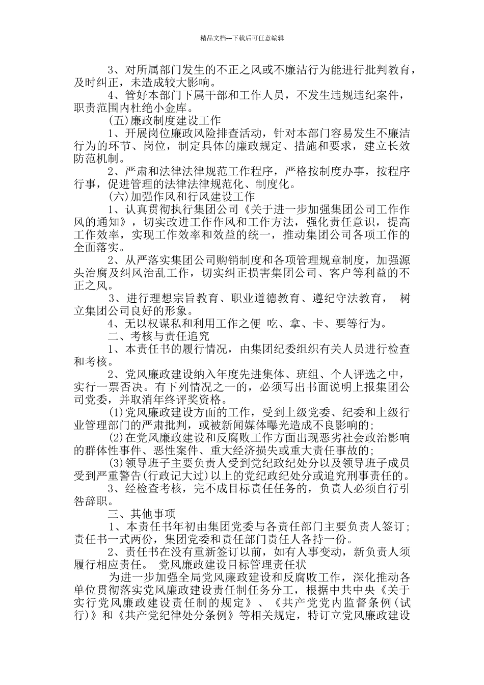 党风廉政建设目标管理责任状_第3页