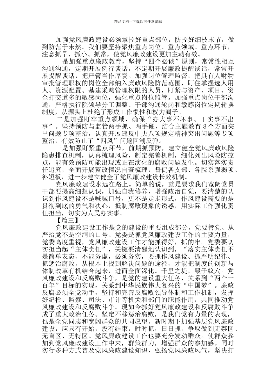 党风廉政建设网评4篇_第2页