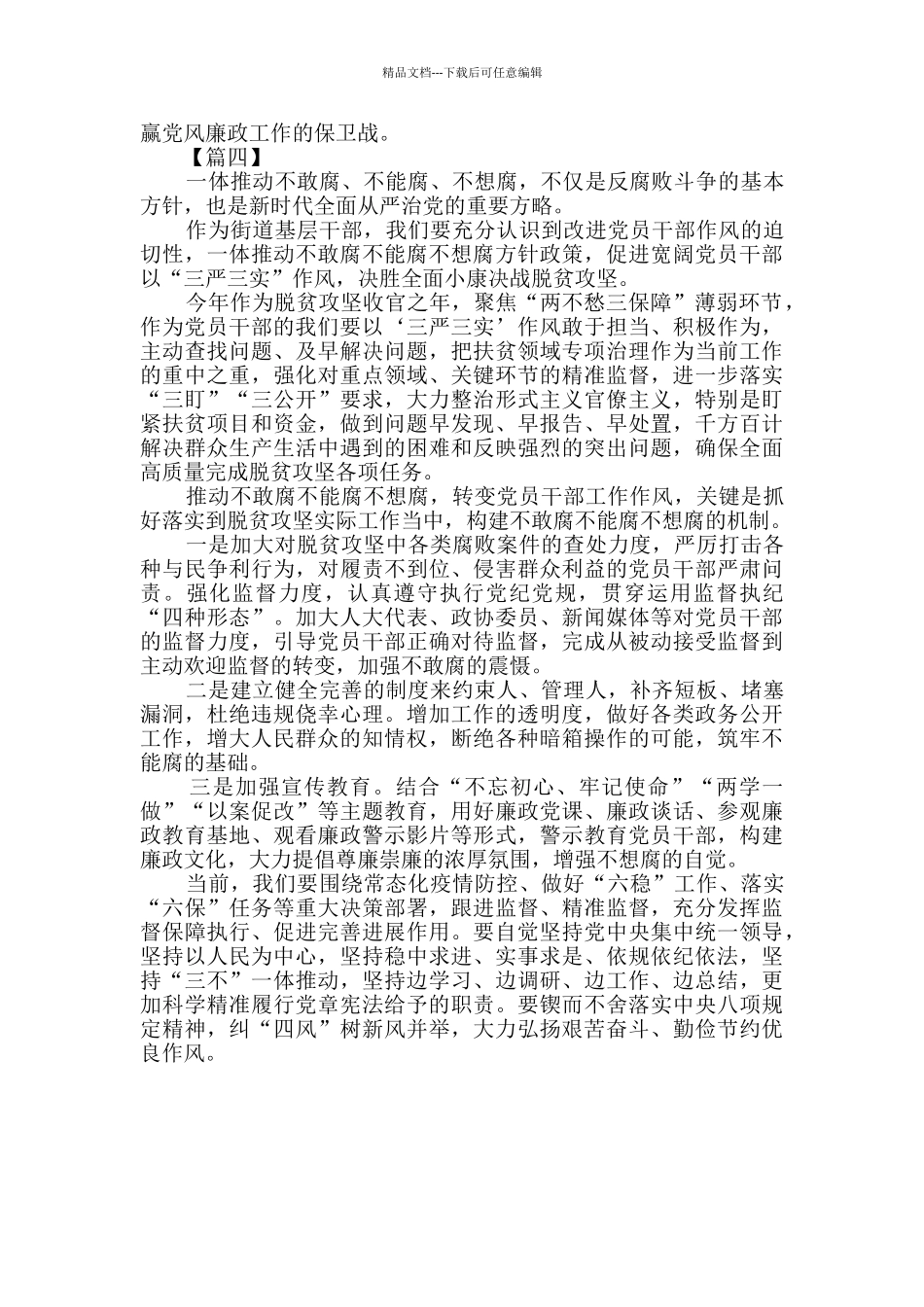 党风廉政建设网评4篇_第3页