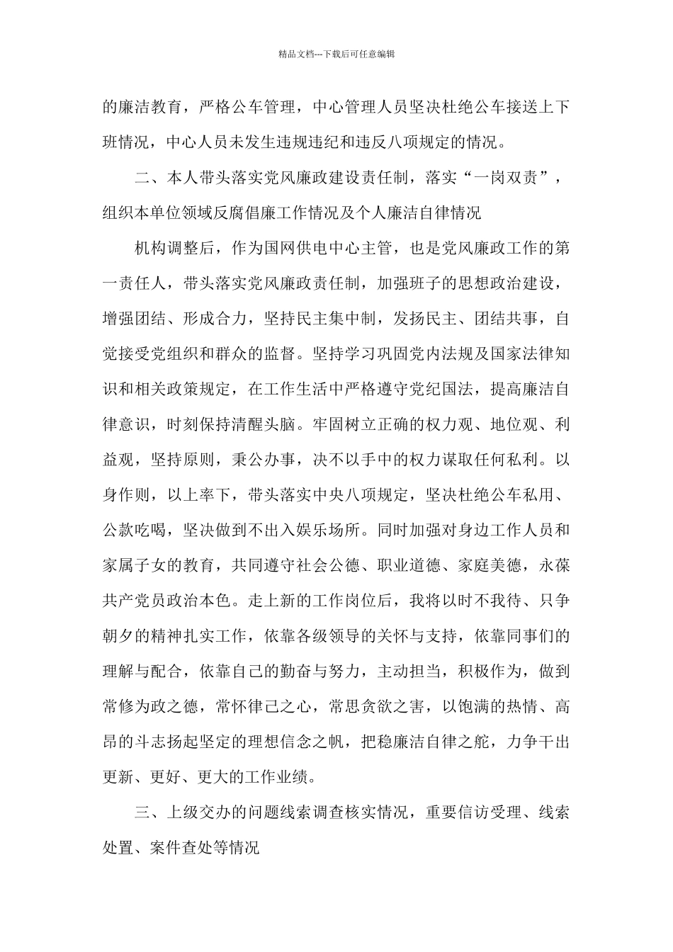 党风廉政建设约谈汇报材料_第2页