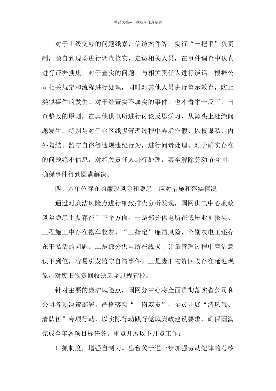 党风廉政建设约谈汇报材料_第3页