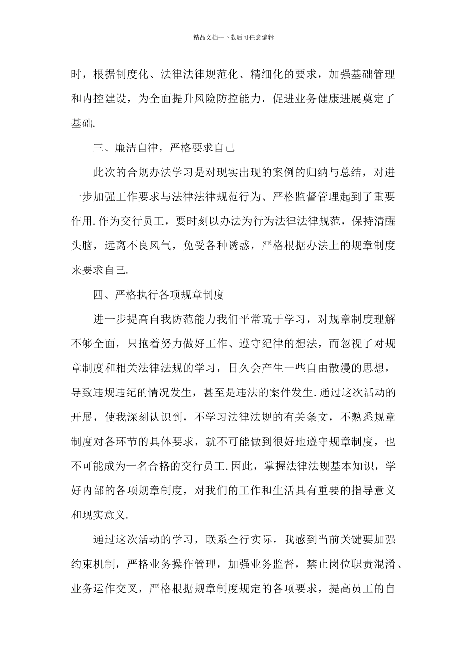 党风廉政建设警示教育学习心得体会汇总10篇_第2页