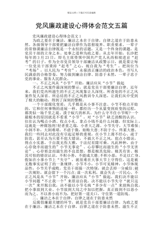 党风廉政建设心得体会范文五篇