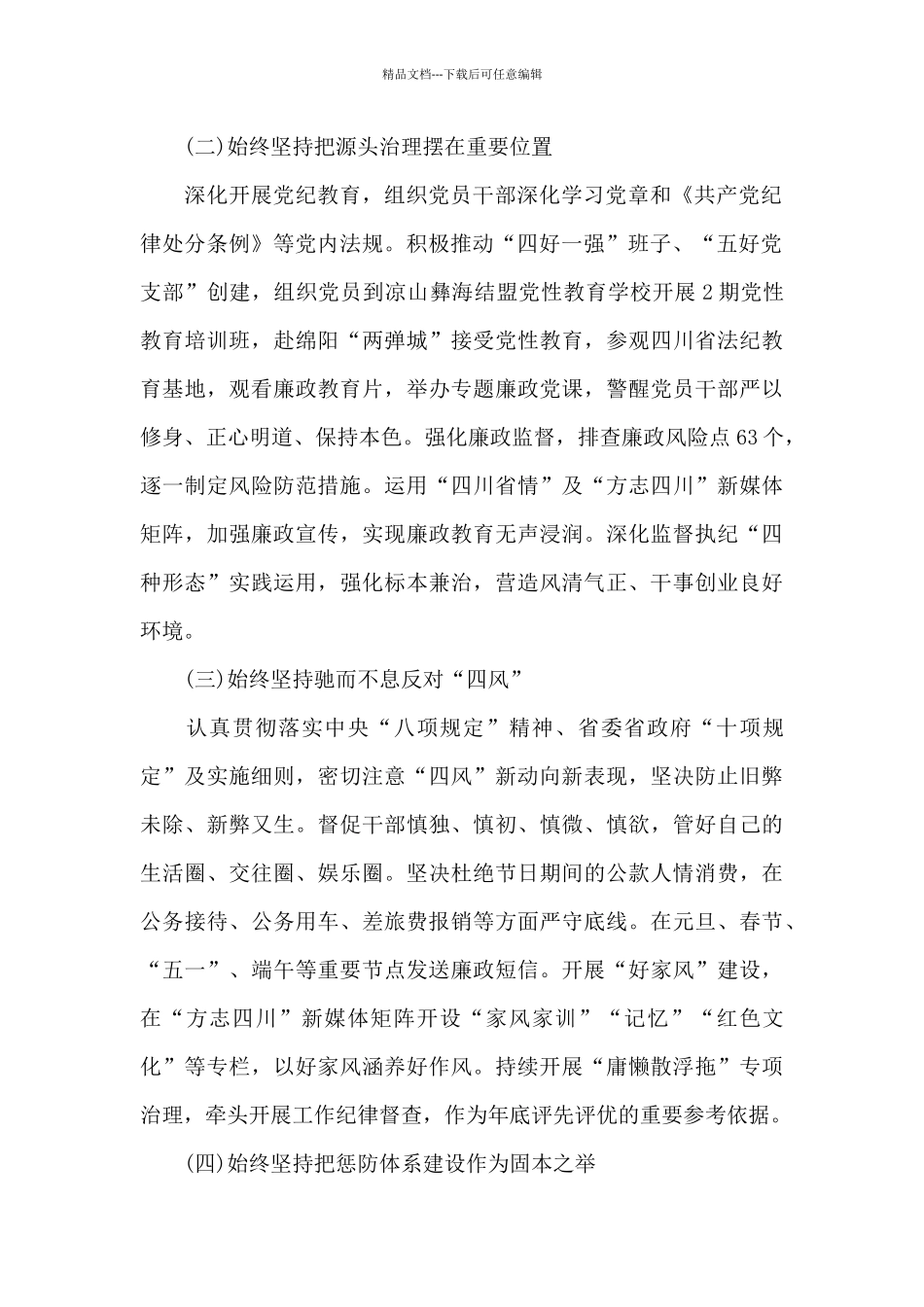 党风廉政建设讲话范文十一篇_第2页