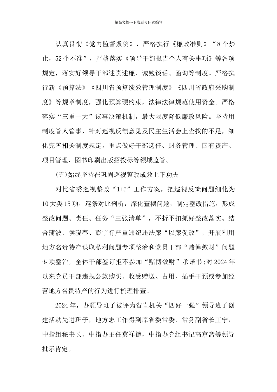 党风廉政建设讲话范文十一篇_第3页