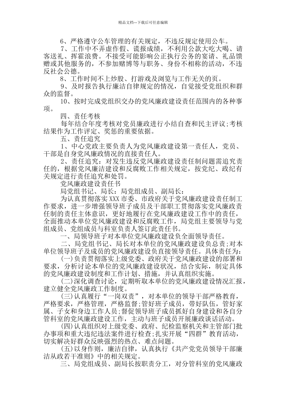 党风廉政建设责任书最新_第2页