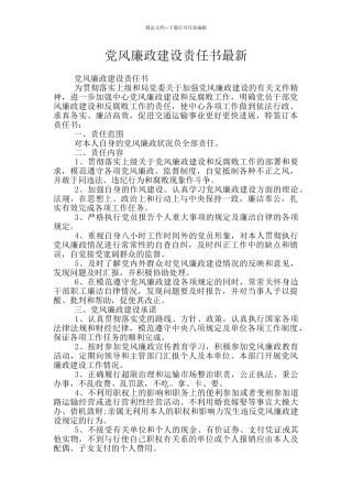 党风廉政建设责任书最新
